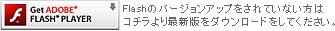最新版flashダウンロード